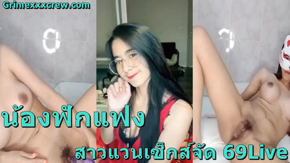 ไลฟ์สดโชว์หี เสียงไทย porn เบ็ดจิ๋ม เงี่ยนหี หีอูม